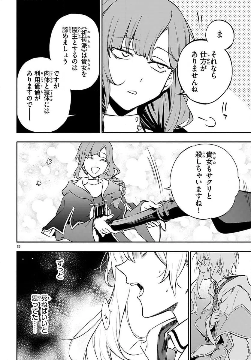 ページ 26 — 第9話
