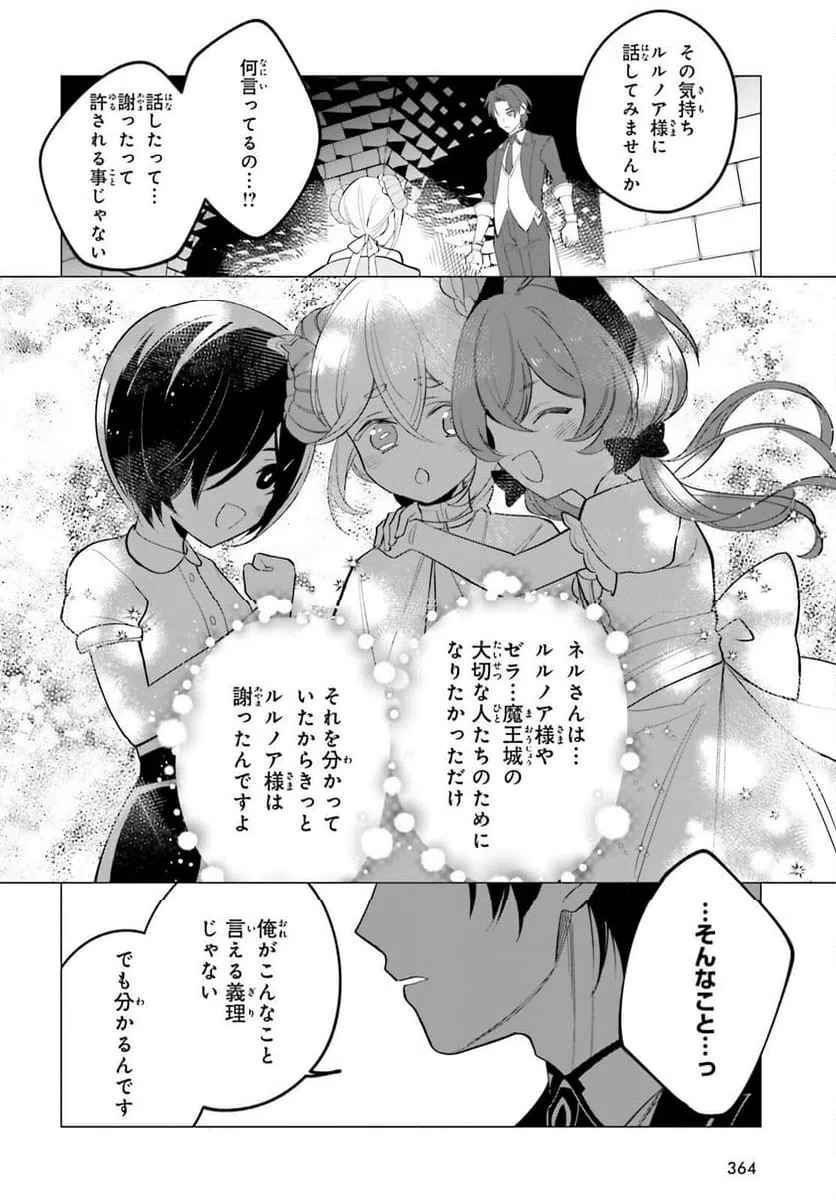 ページ 16 — 第12話