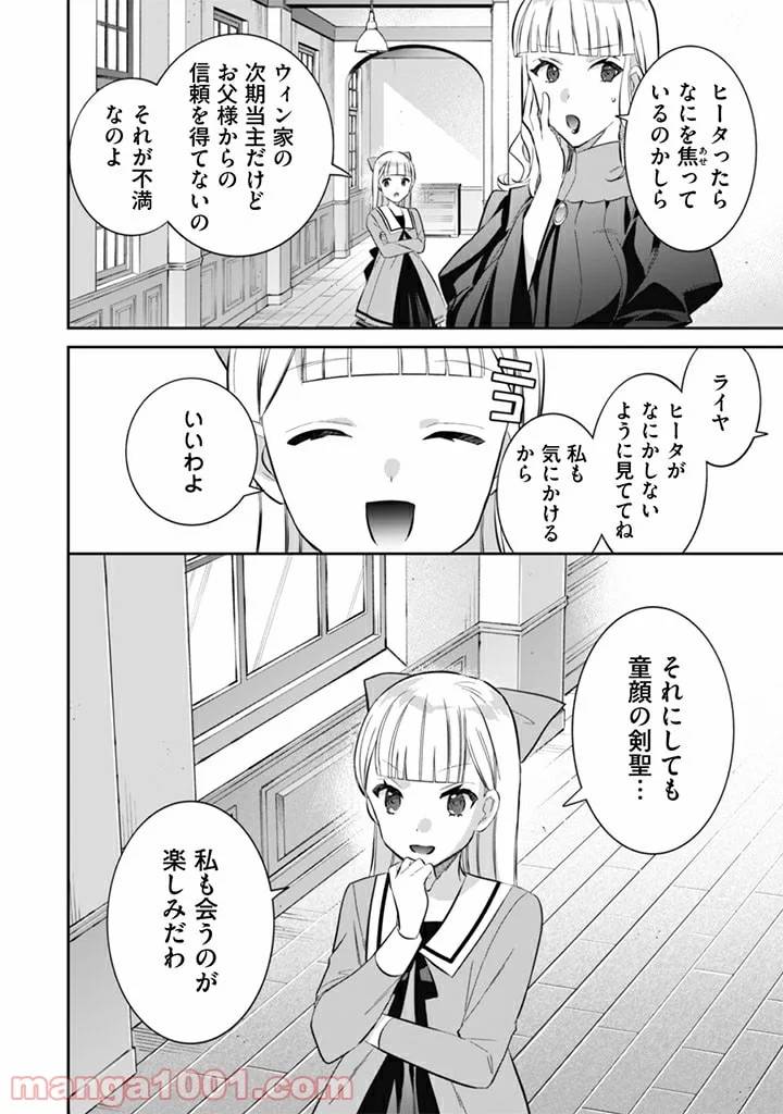 ページ 16 — 第51話