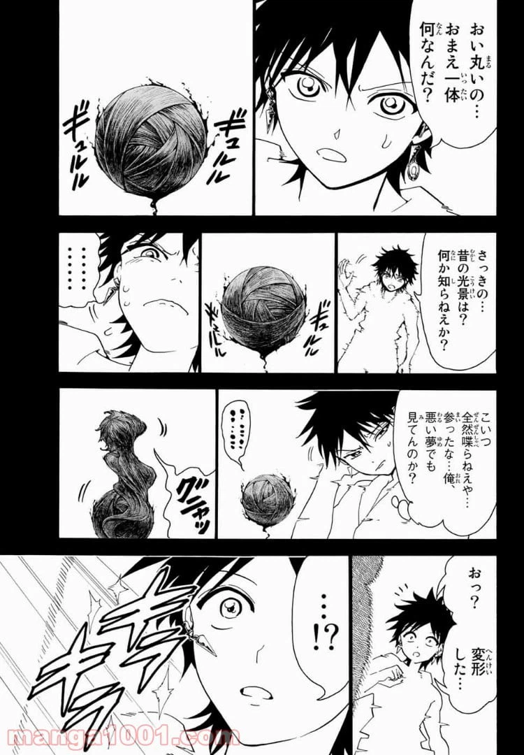 ページ 9 — 第23話