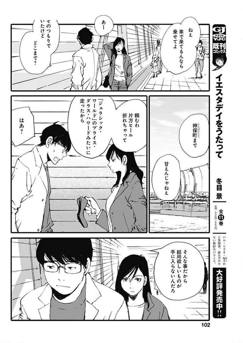ページ 6 — 第49話
