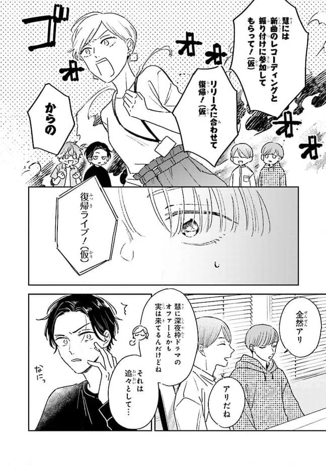 ページ 24 — 第12話