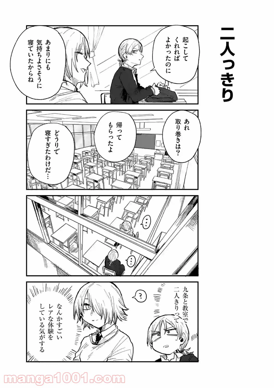 ページ 6 — 第1話