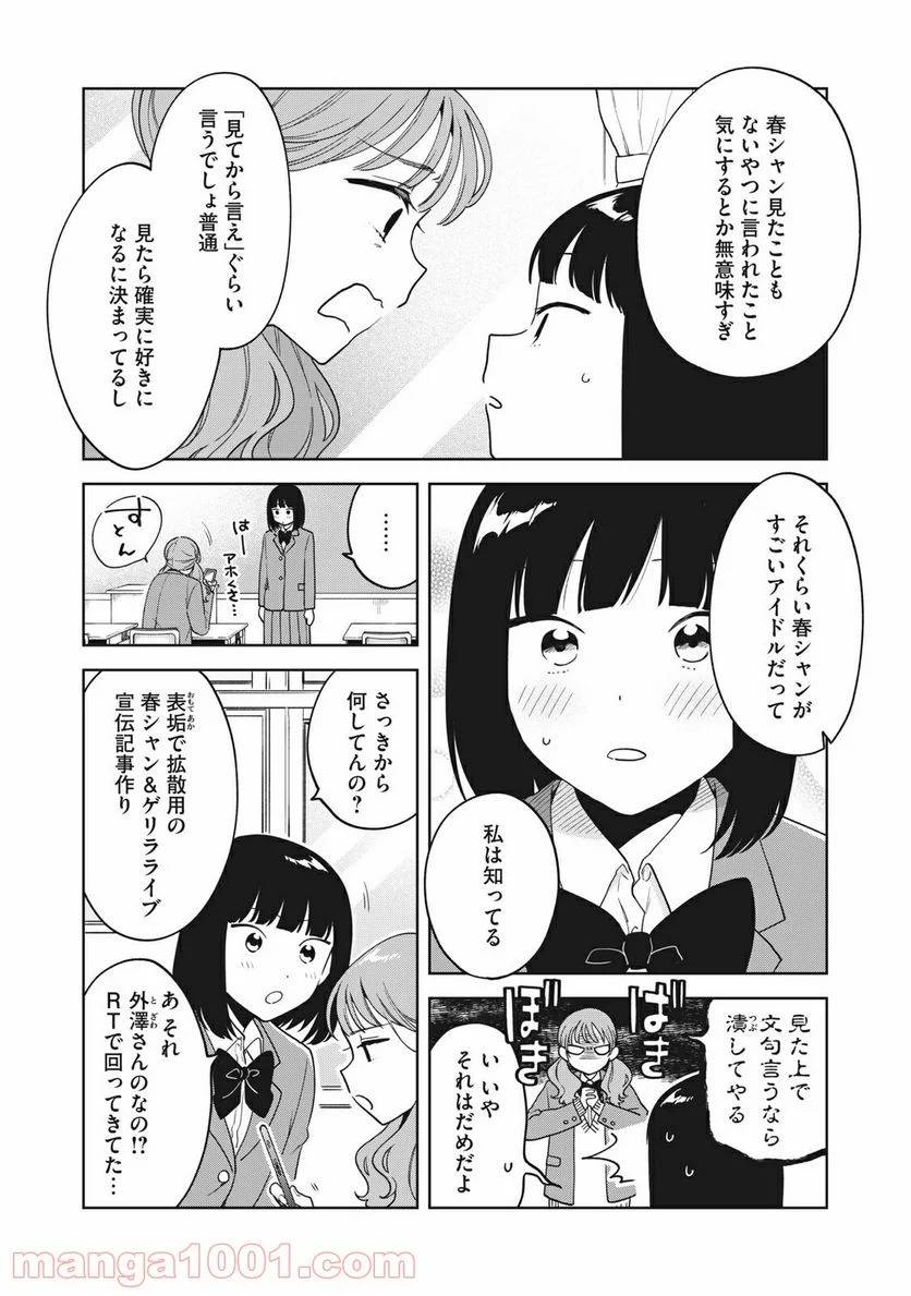 ページ 12 — 第7話
