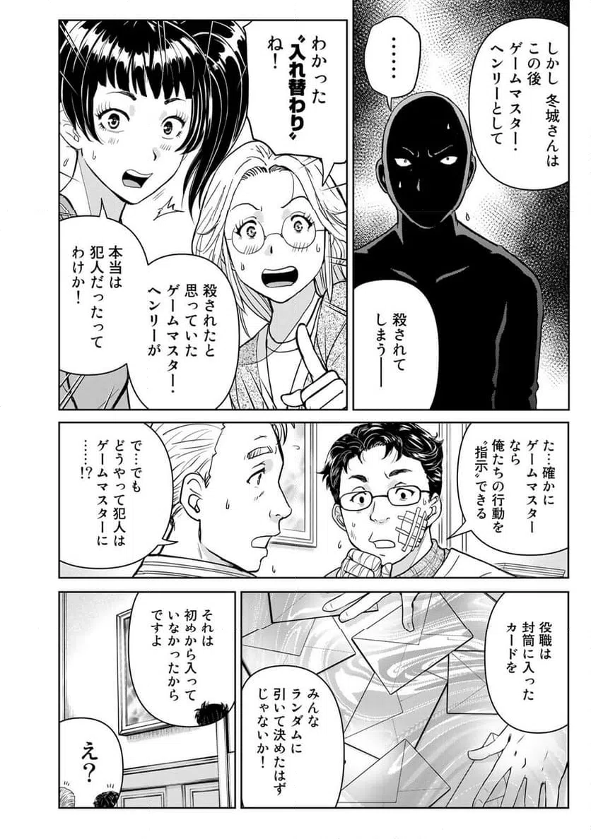 ページ 12 — 第108話