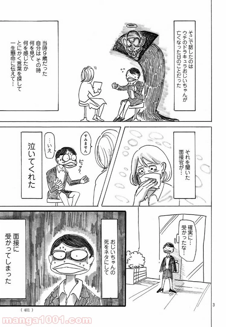 ページ 3 — 第20話