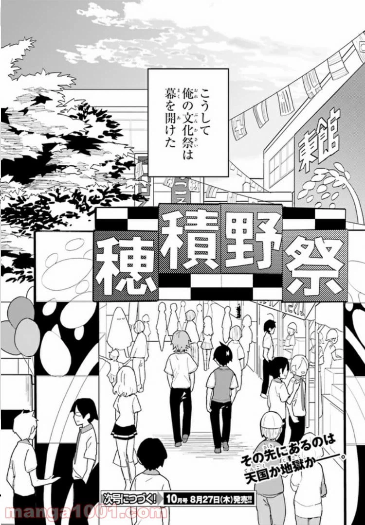 ページ 28 — 第8話