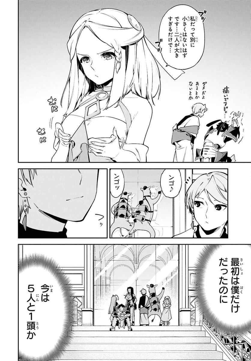 ページ 20 — 第7話