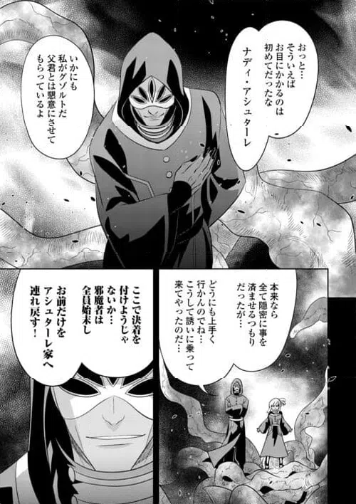 ページ 27 — 第21話
