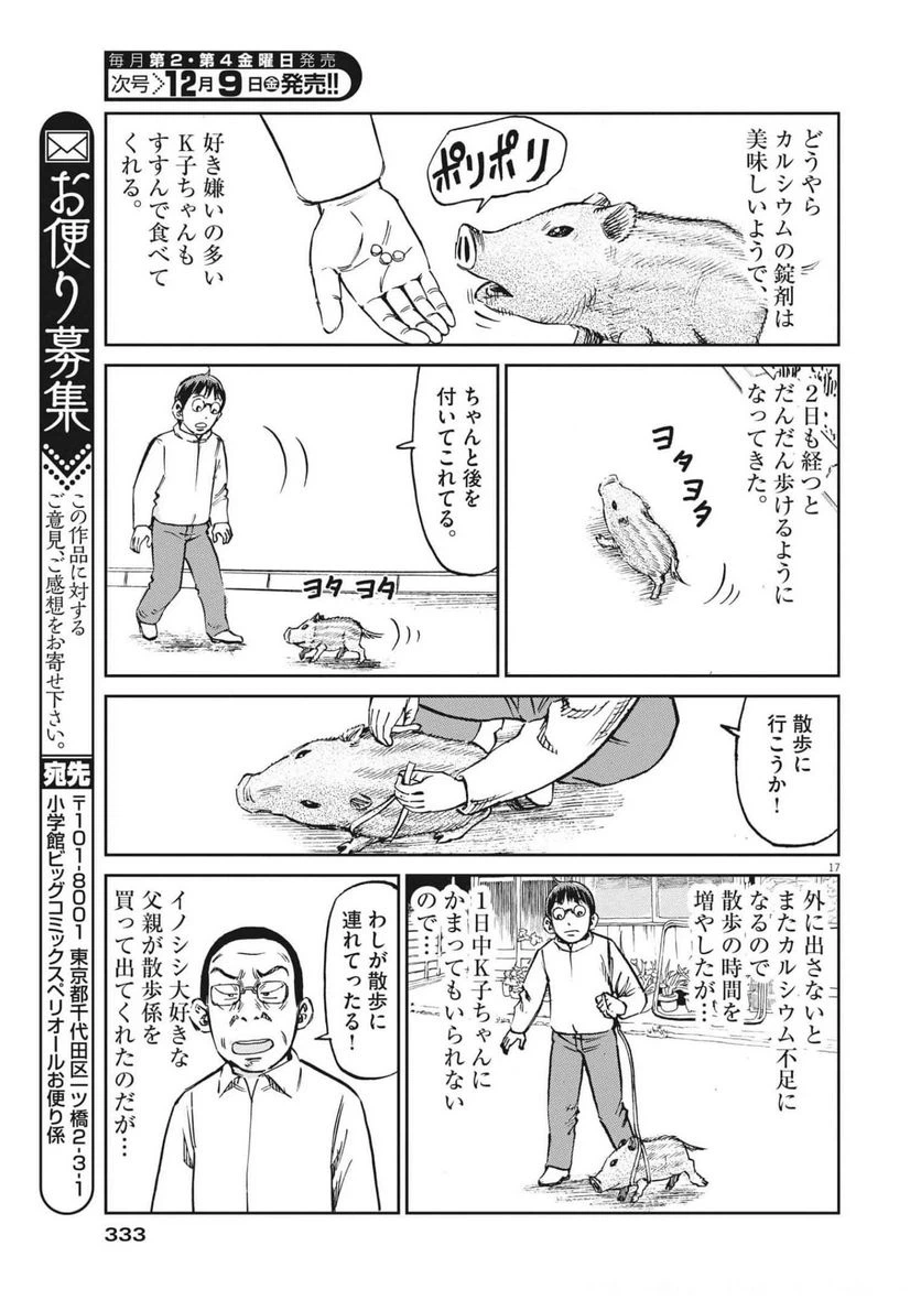 ページ 17 — 第53話