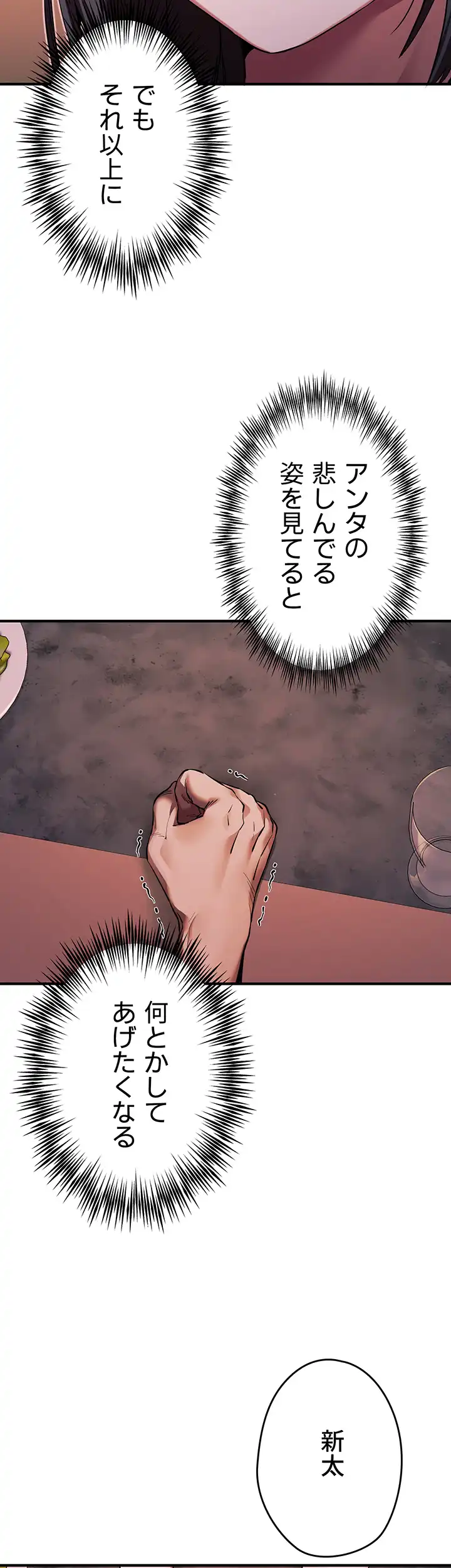 ページ 24 — 第74話