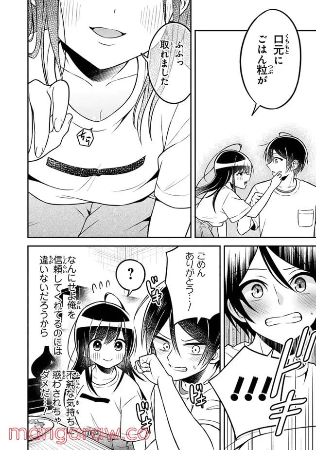 ページ 14 — 第2話