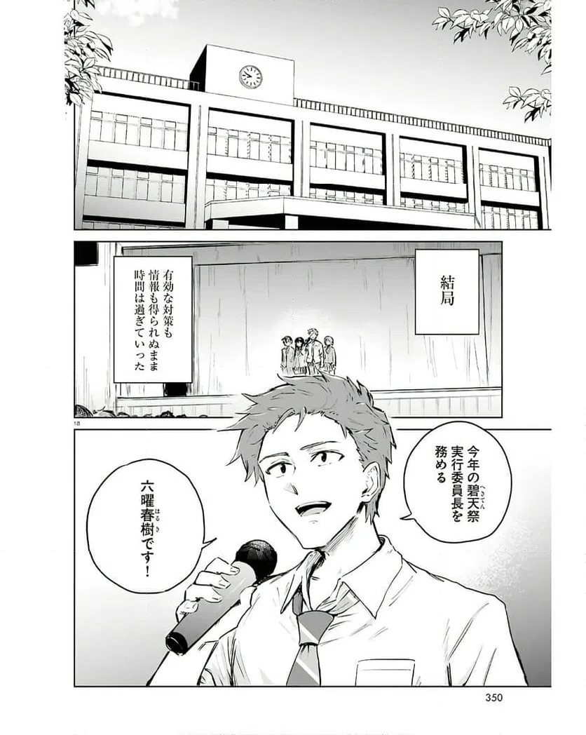 ページ 18 — 第9.1話