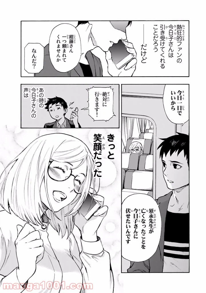 ページ 11 — 第3話