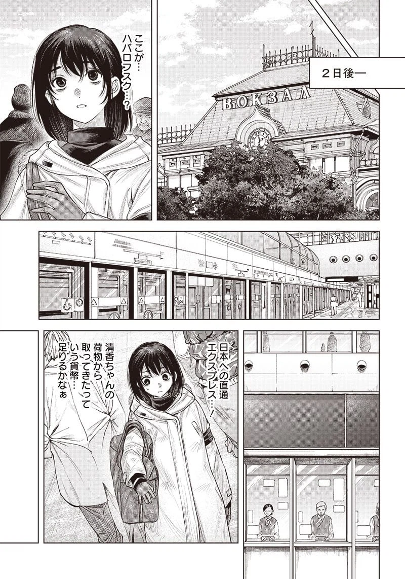 ページ 5 — 第34話