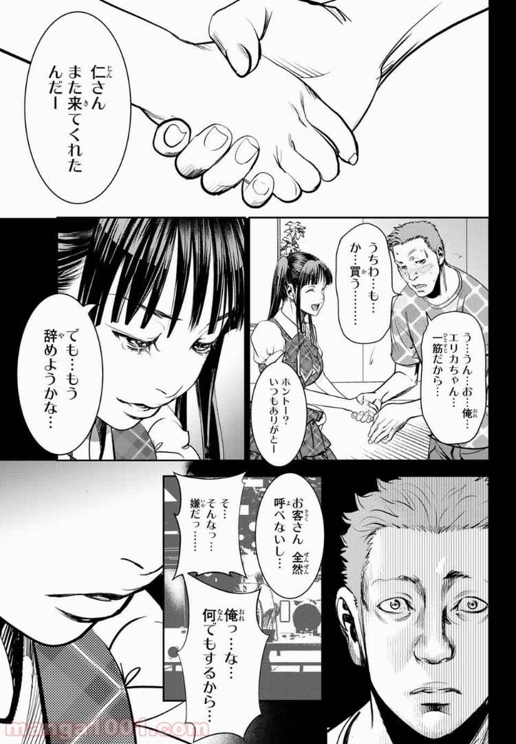 ページ 9 — 第36話