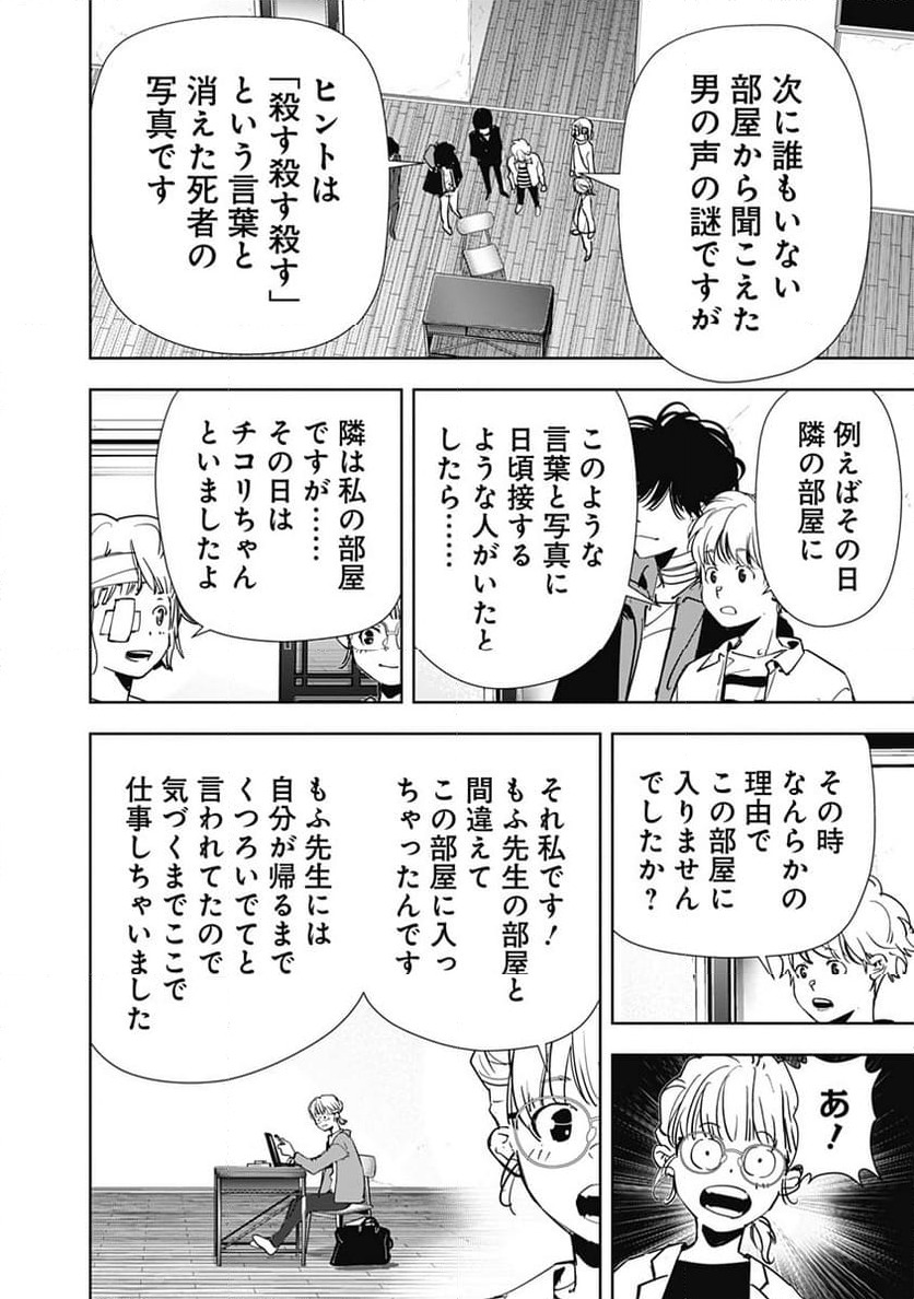 ページ 10 — 第119話