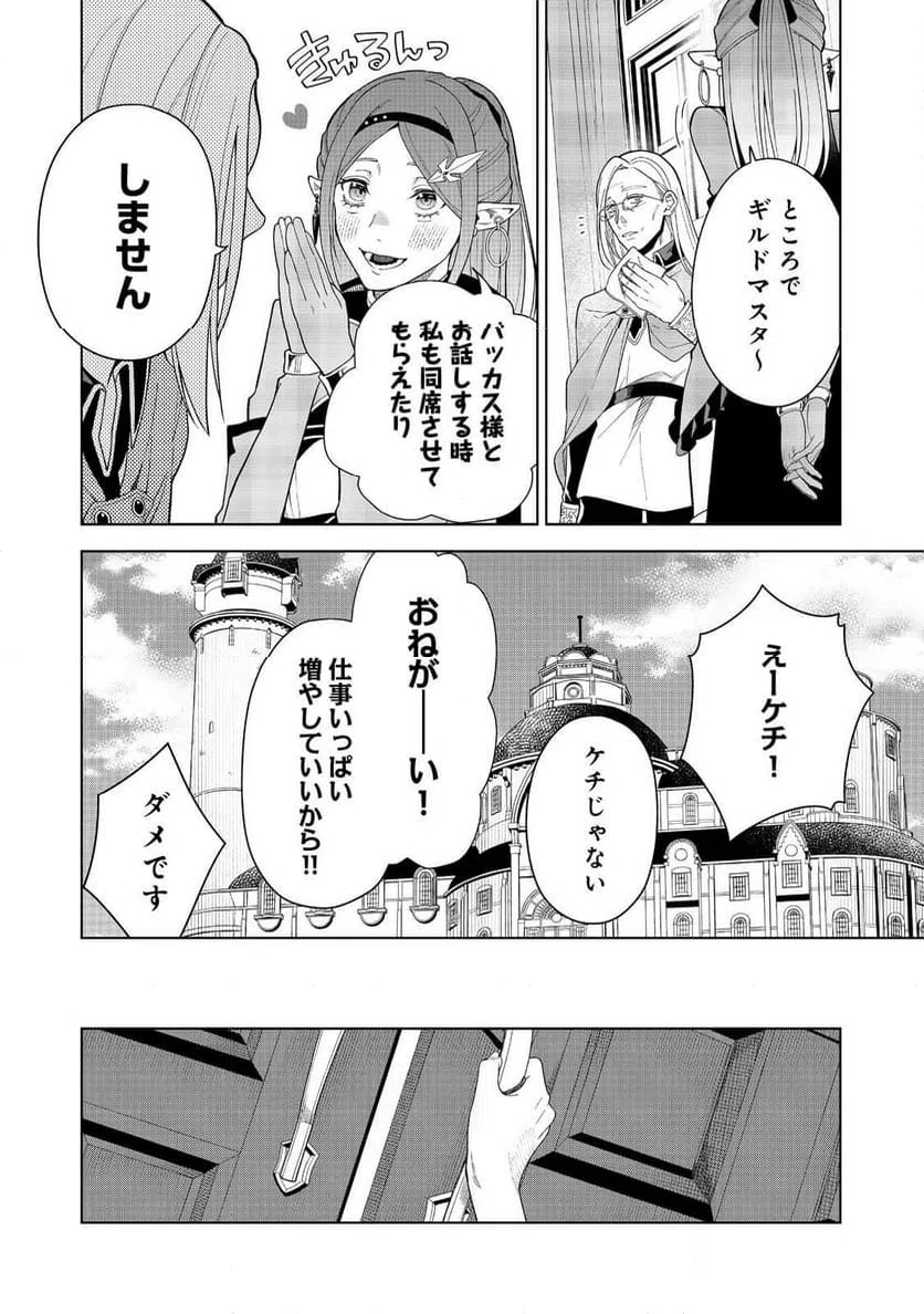 ページ 14 — 第8話
