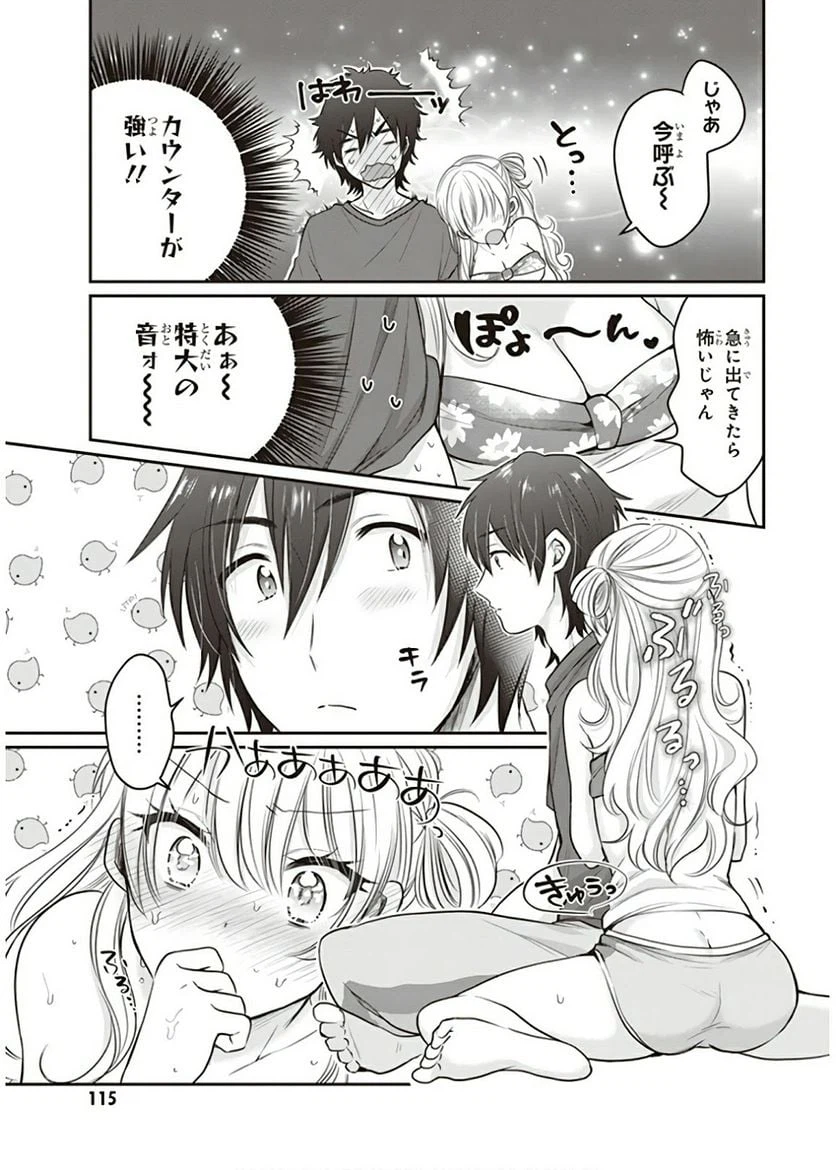 ページ 9 — 第17話