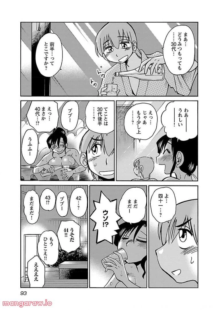 ページ 11 — 第76話