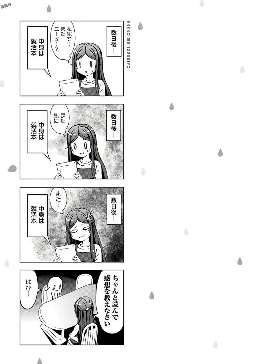 ページ 18 — 第4話
