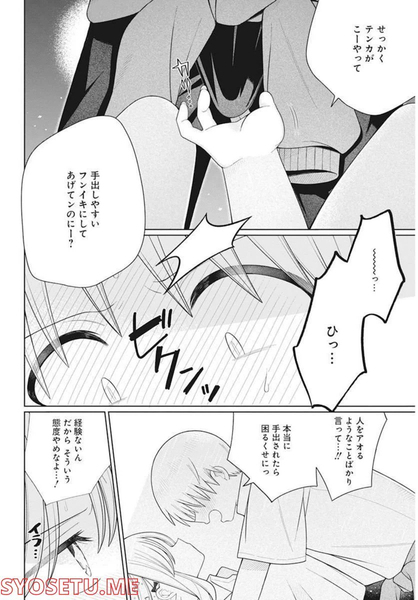 ページ 4 — 第15話