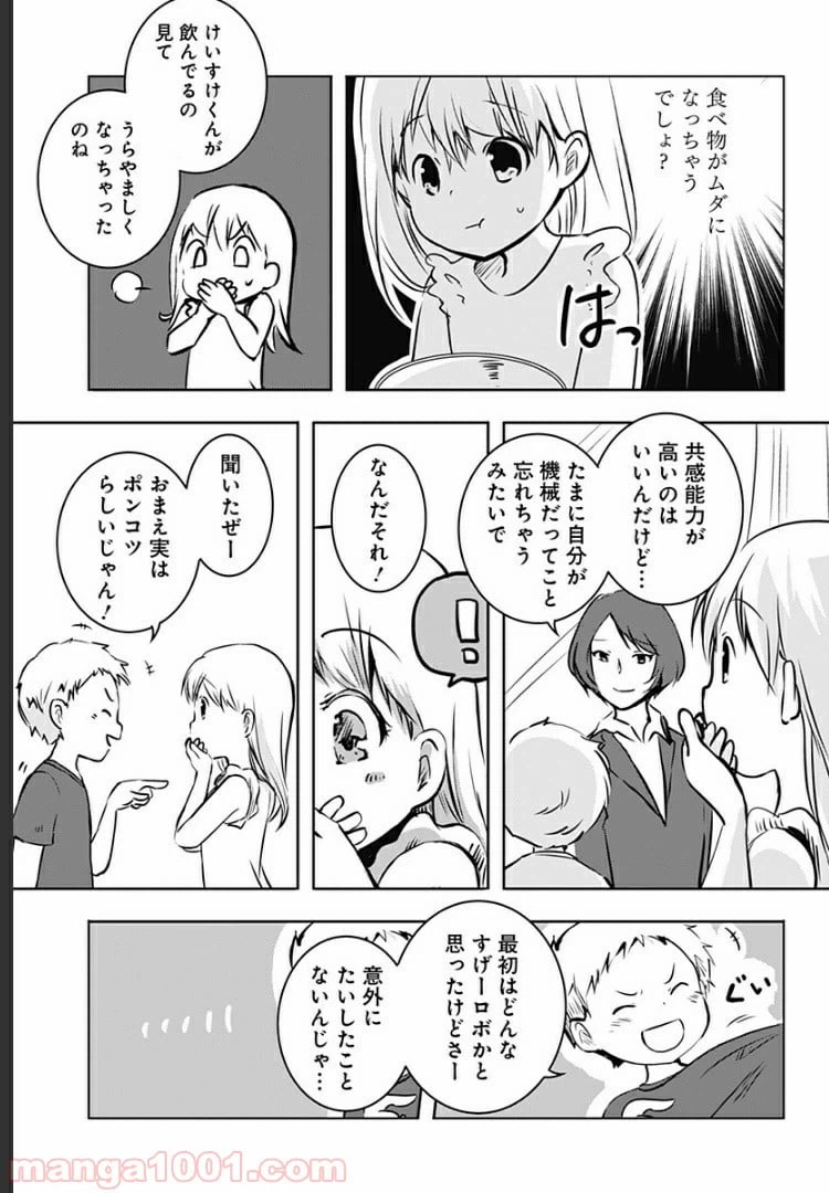 ページ 20 — 第1話