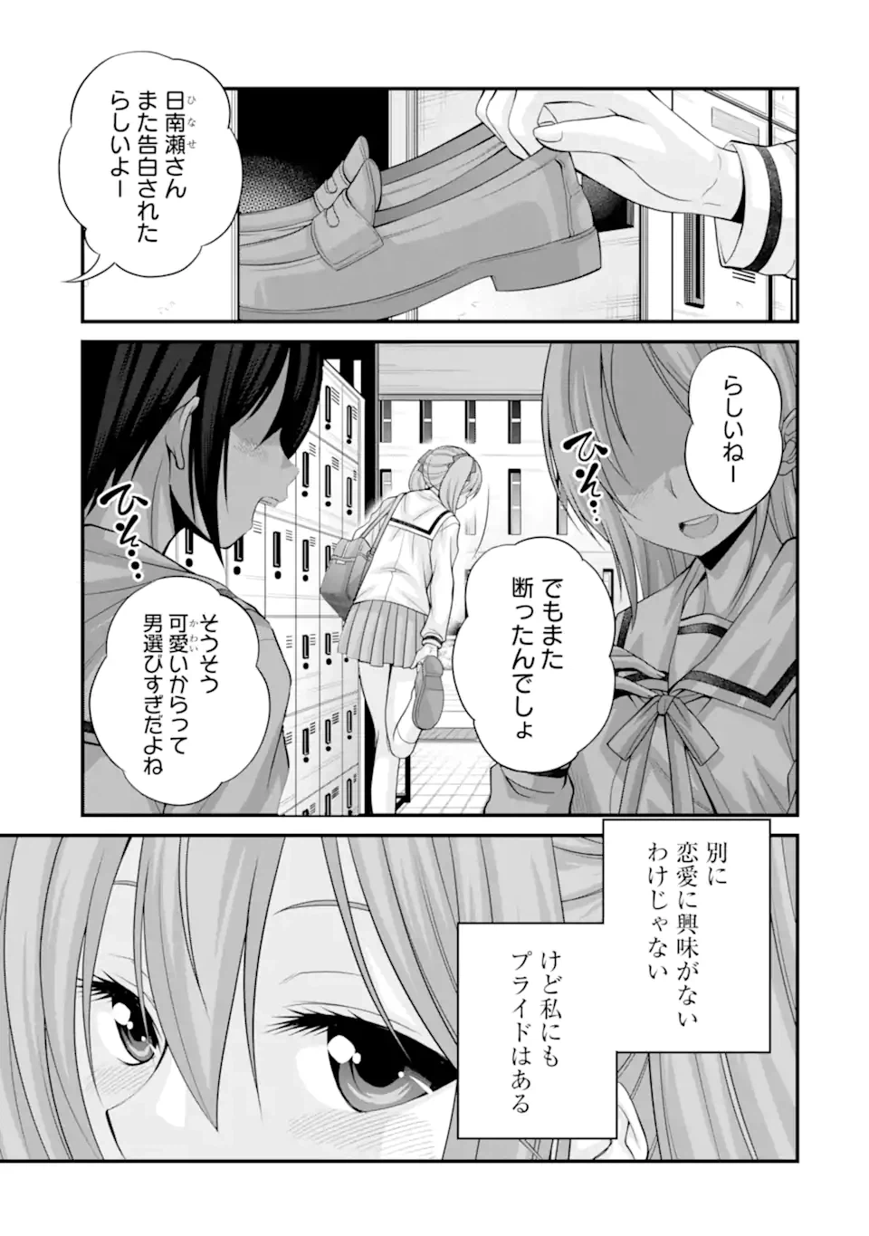 ページ 3 — 第24.2話