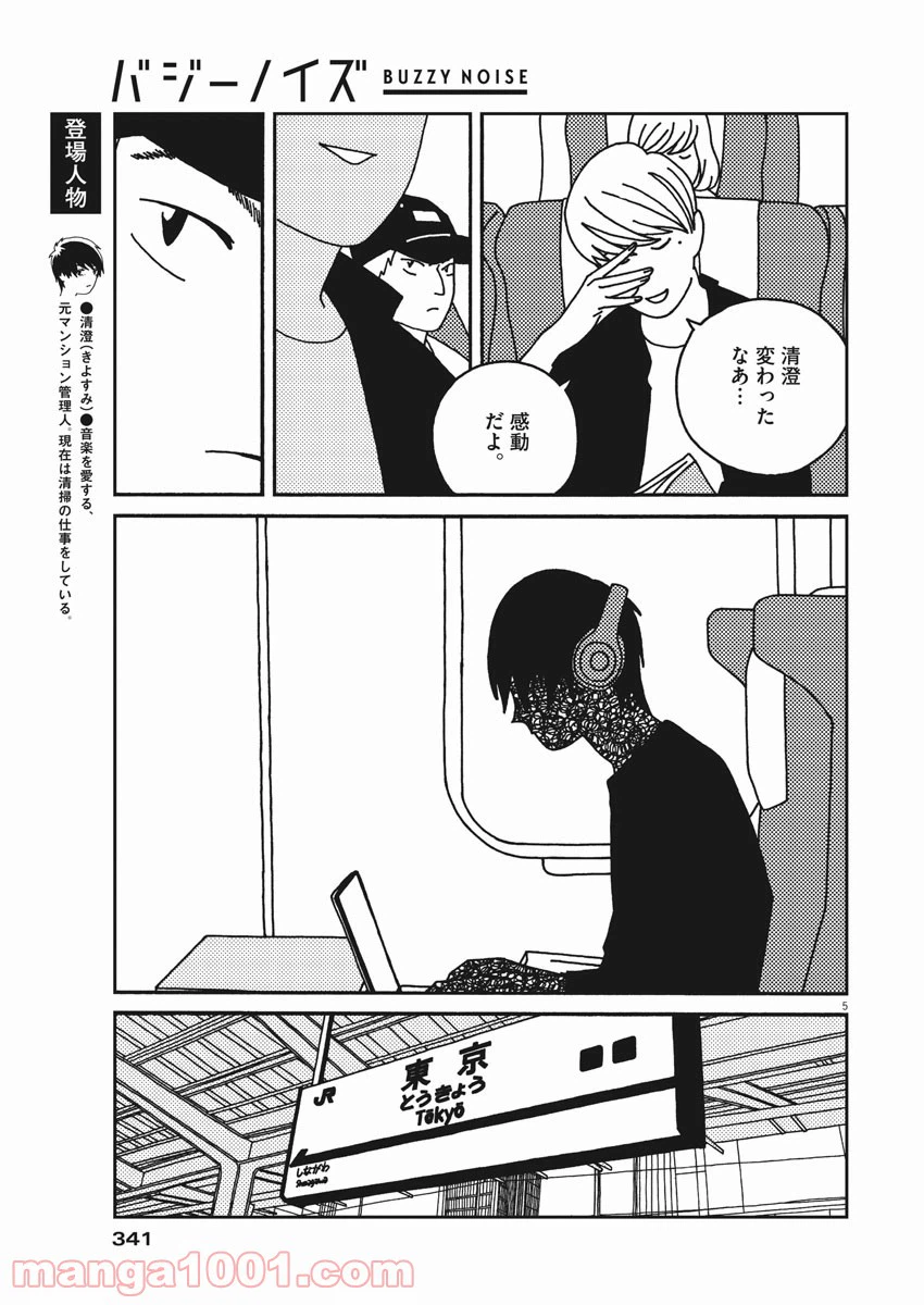 ページ 5 — 第34話