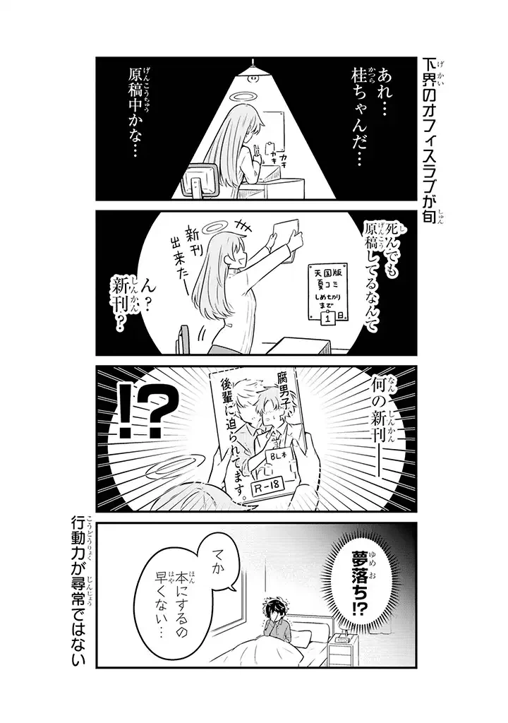ページ 8 — 第8.2話