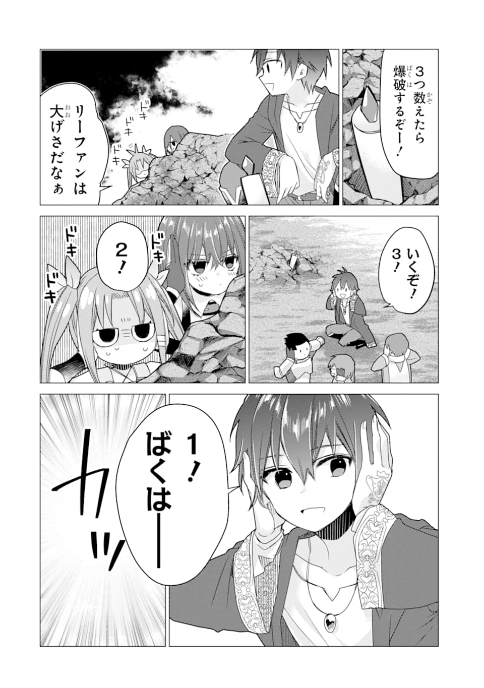 ページ 28 — 第10話