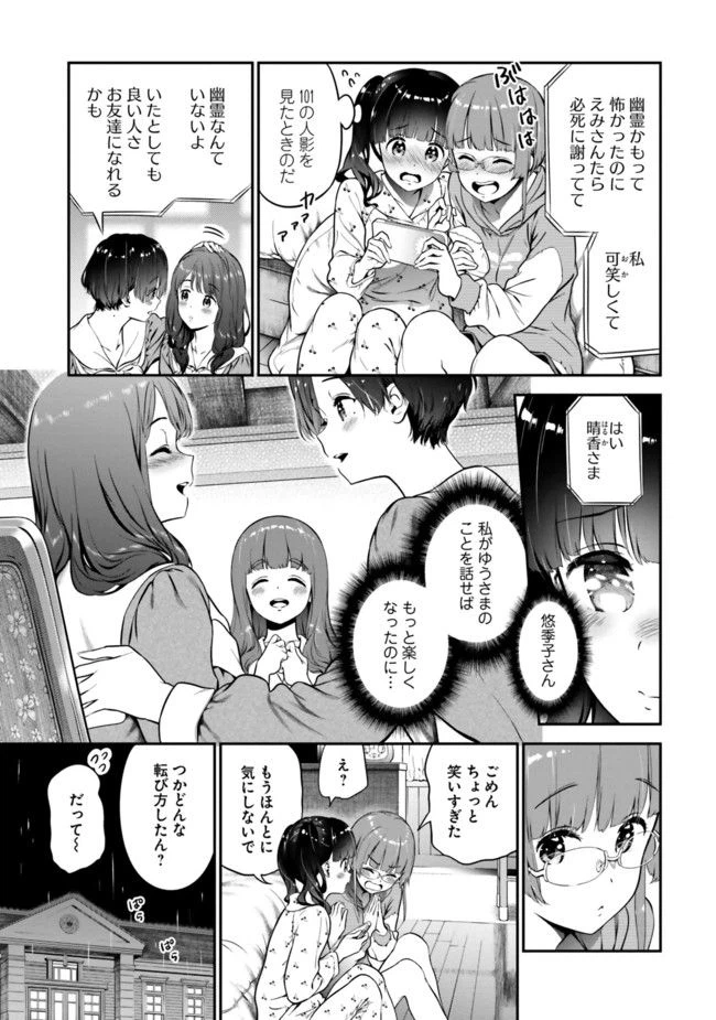 ページ 9 — 第5話