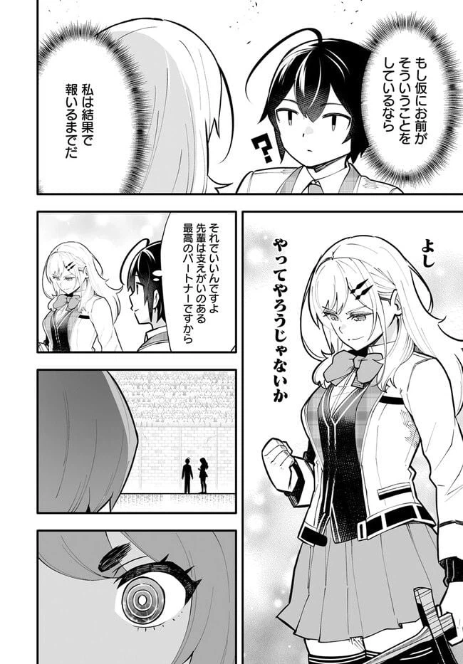 ページ 12 — 第12.2話
