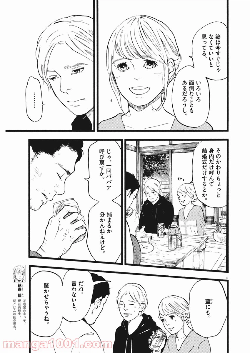 ページ 11 — 第18話