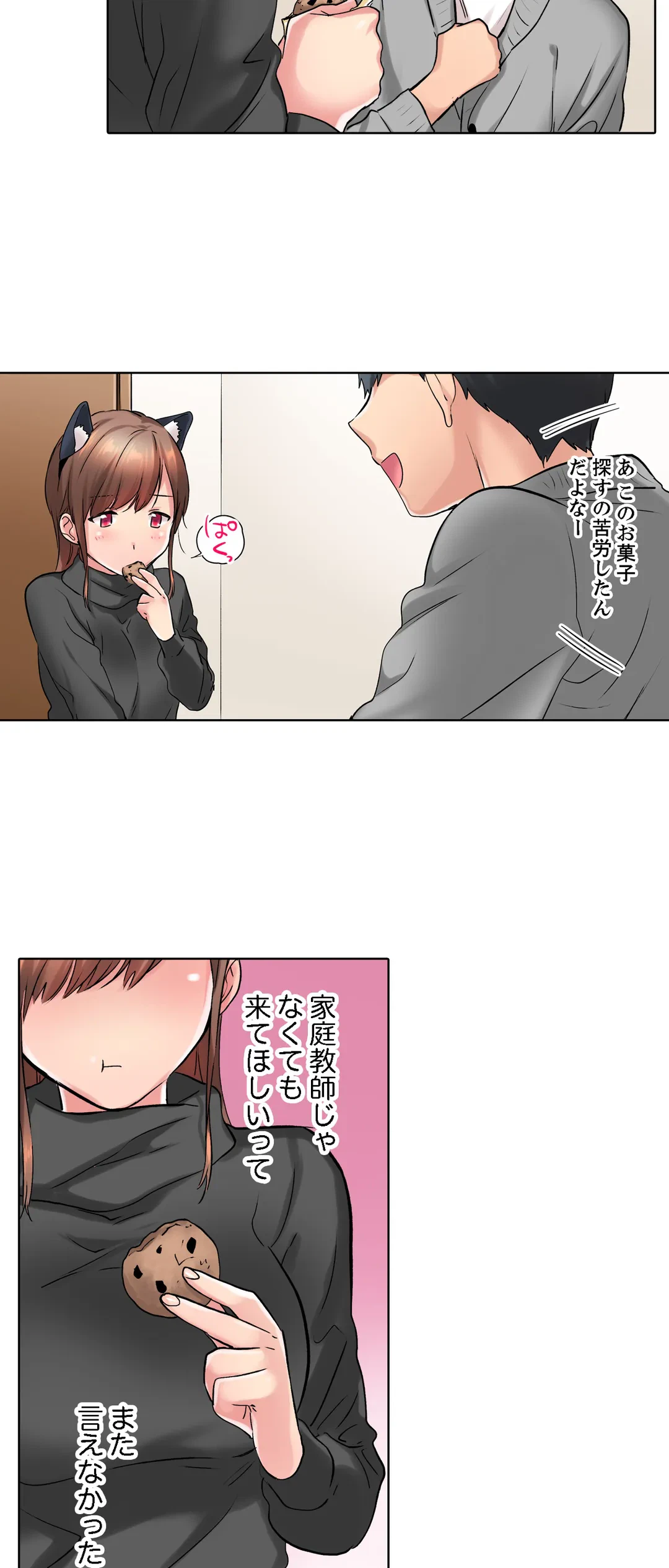 ページ 19 — 第18話