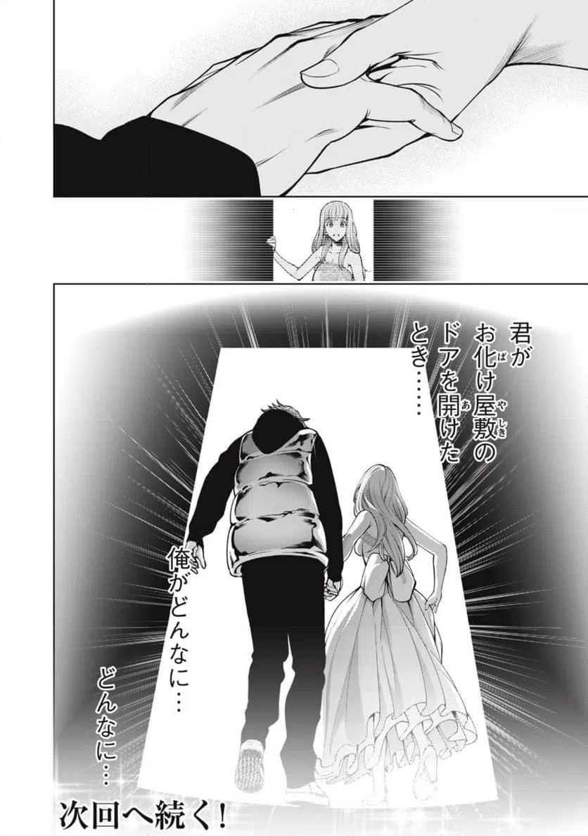 ページ 20 — 第58話