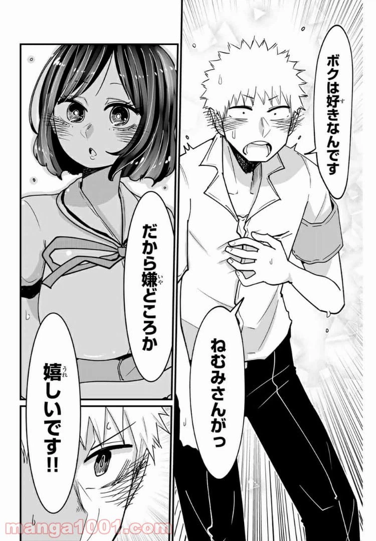 ページ 6 — 第19.5話