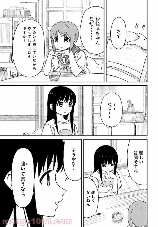 ページ 11 — 第1話