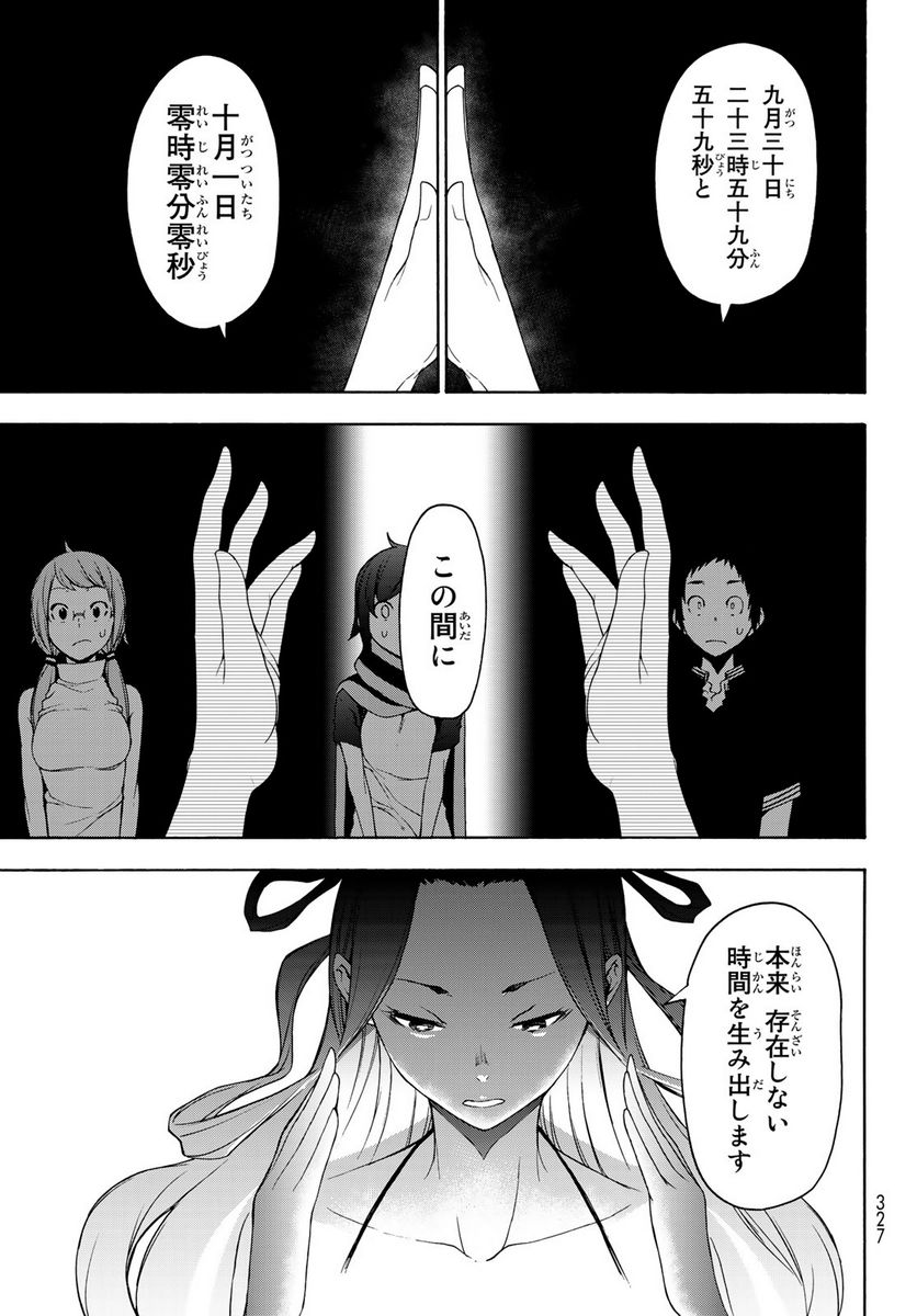 ページ 5 — 第145話