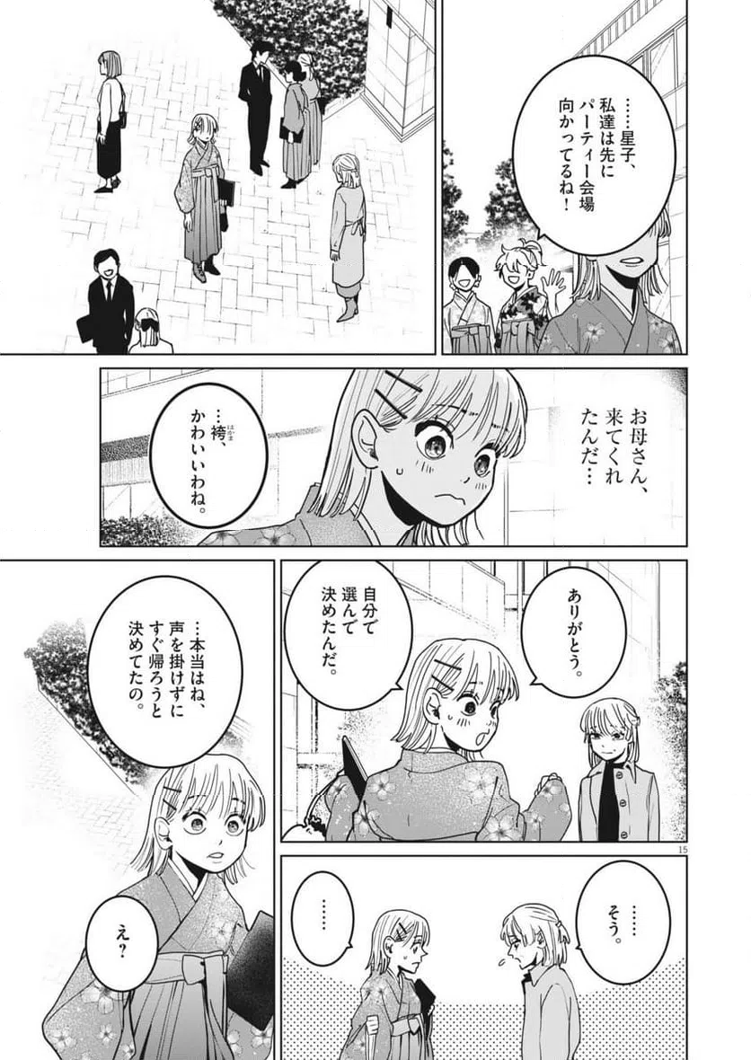 ページ 15 — 第35話