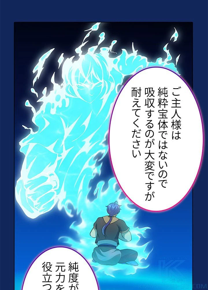 ページ 20 — 第79話