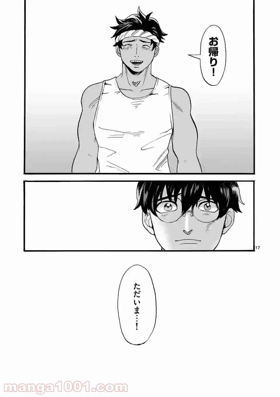 ページ 17 — 第15話