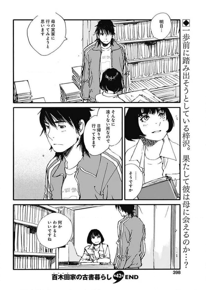 ページ 20 — 第42話