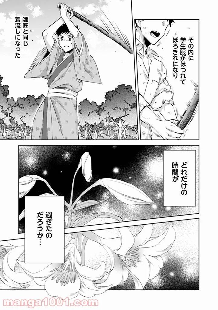 ページ 7 — 第2話