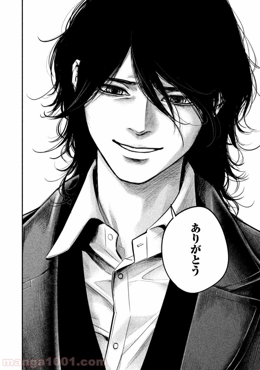ページ 8 — 第90話