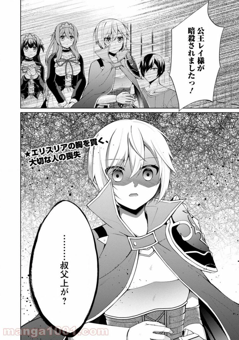 ページ 11 — 第44.2話