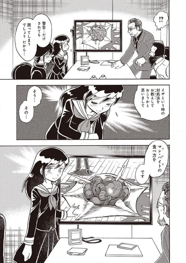 ページ 9 — 第24話