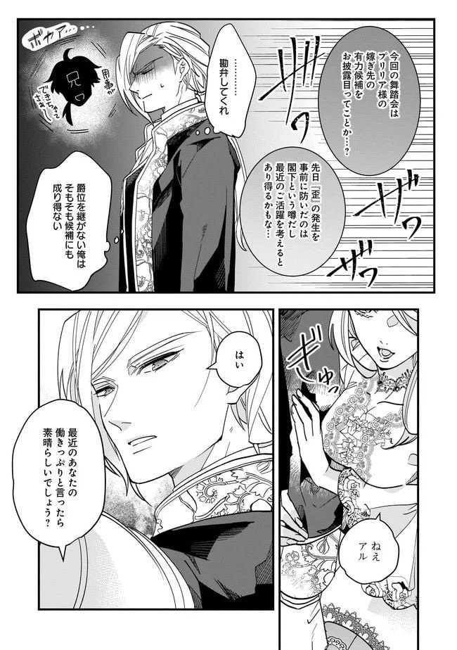 ページ 11 — 第6.2話