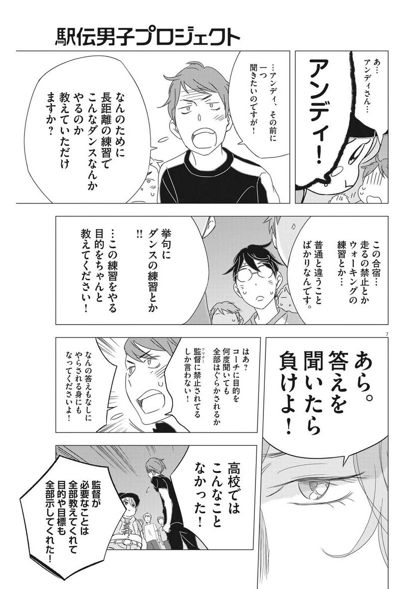 ページ 7 — 第19話