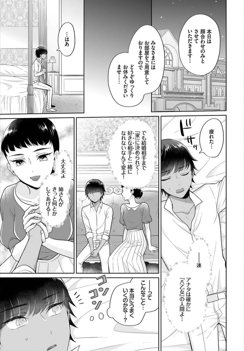ページ 8 — 第1話
